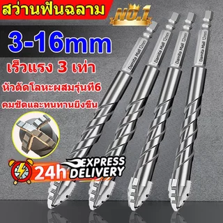 สว่านฟันฉลามใหม่ ดอกสว่าน4-12mmเร็วแรง4เท่า ดอกสว่านคาร์ไบด์12pcsเจาะกระเบื้อง ดอกเจาะปูน ดอกเจาะเหล็ก ดอกสว่านเจาะเหล็ก