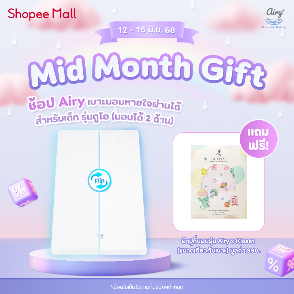 แถมฟรี! (ไม่ใช่สินค้าสำหรับจำหน่าย) Airy x Kloset ผ้าปูที่นอน (ขนาดเดียวกับเบาะ)