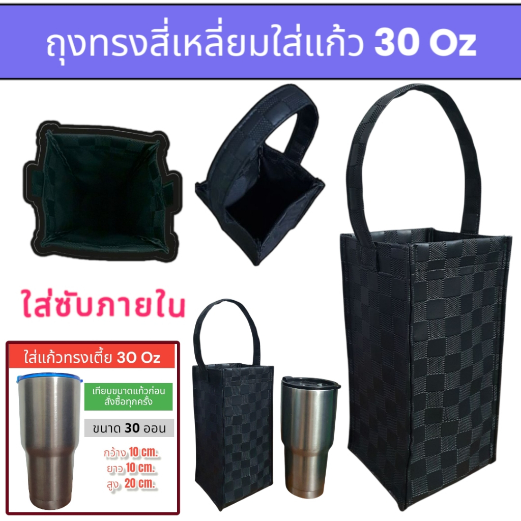 กระเป๋าใส่แก้วเก็บความเย็น กระเป๋าใส่แก้วเยติ ถุงผ้าใส่แก้ว เยติเก็บความเย็น กระเป๋าเก็บความเย็น