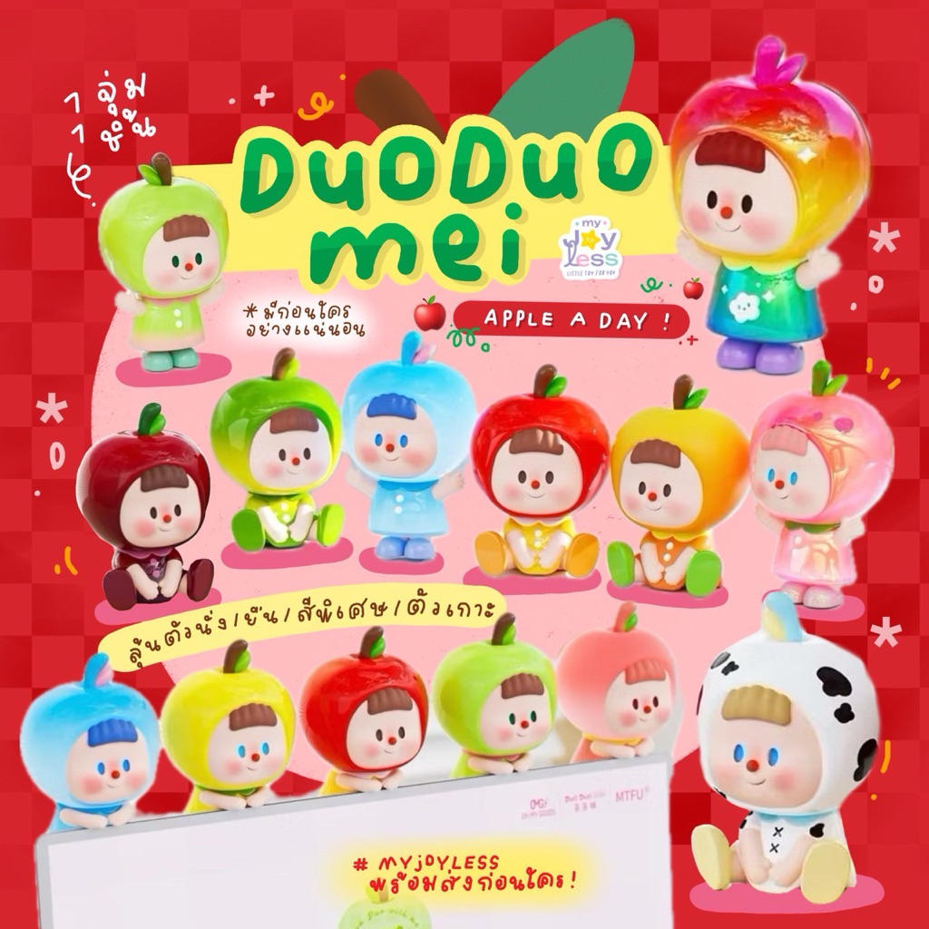 ( 1 สุ่ม / 1 ชิ้น ) DuoDuoMei APPLE A DAY 🍎✨