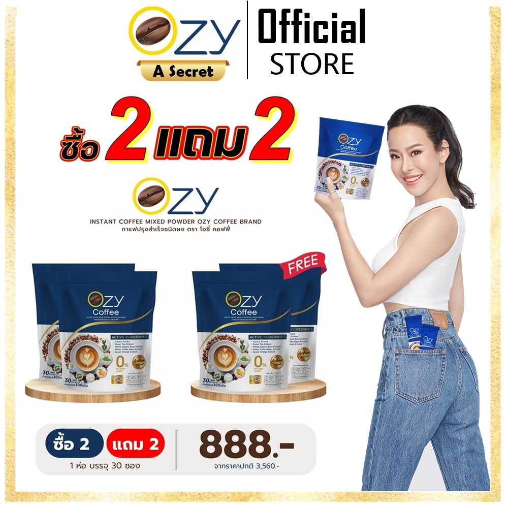 ของแท้ มีรหัสตัวแทน Ozy Coffee โอซี่ คอฟฟี่ โปรใหม่ กาแฟควบคุมน้ำหนัก ล่าสุด by พี่หนิง ปณิตา