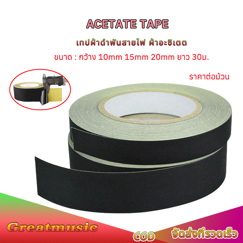 เทปสายไฟ เทปผ้าดำพันสายไฟ ผ้าอะซิเตต การใช้งานอเนกประสงค์ Insulating Acetate Tape Flame ราคาต่อม้วน