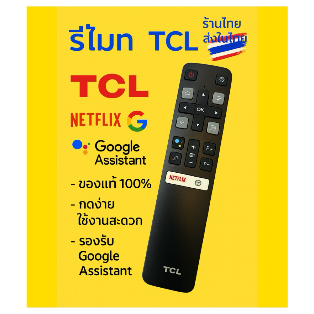 รีโมทแท้ TCL แท้ ศูนย์ 100% (RM004)
