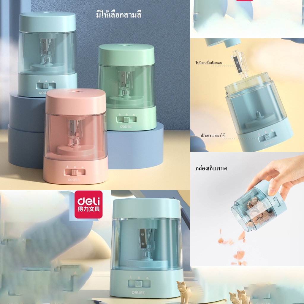 【Deli】กบเหลาดินสอ กบเหลาดินสอไฟฟ้า กบเหลาดินสอแบบหมุน