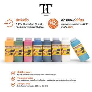 TTN (แห้งเร็วภายใน 30 นาที!) สีทาขอบหนัง กระเป๋า รองเท้า เข็มขัด หนังแท้ PU PVC TTN ขนาด 1,000 ml. ขวดใหญ่