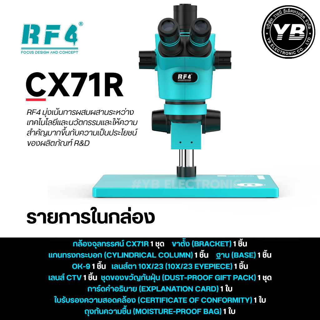 กล้องจุลทรรศน์ RF4 CX71R 6.5‑65X Trinocular Stereo Microscope)