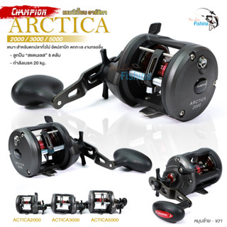 รอกเบทกลม Champion ARCTICA  พรีเนียร์เกียร์เป็น “สแตนเลส” มี…