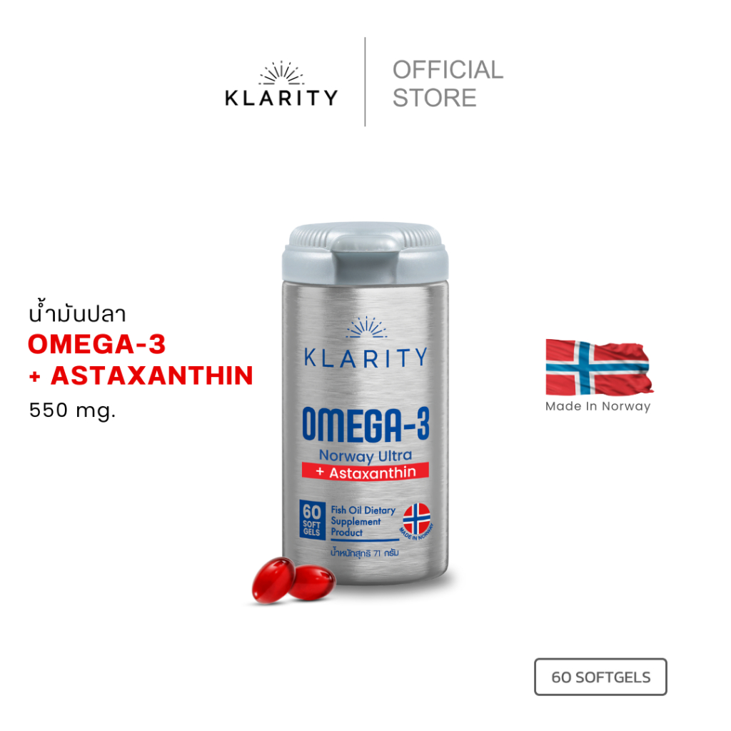 [NEW] KLARITY Omega-3 Norway Ultra+Astaxanthin โอเมก้า3+แอสตาแซนธิน60แคปซูล จากประเทศนอร์เวย์ [1ขวด]