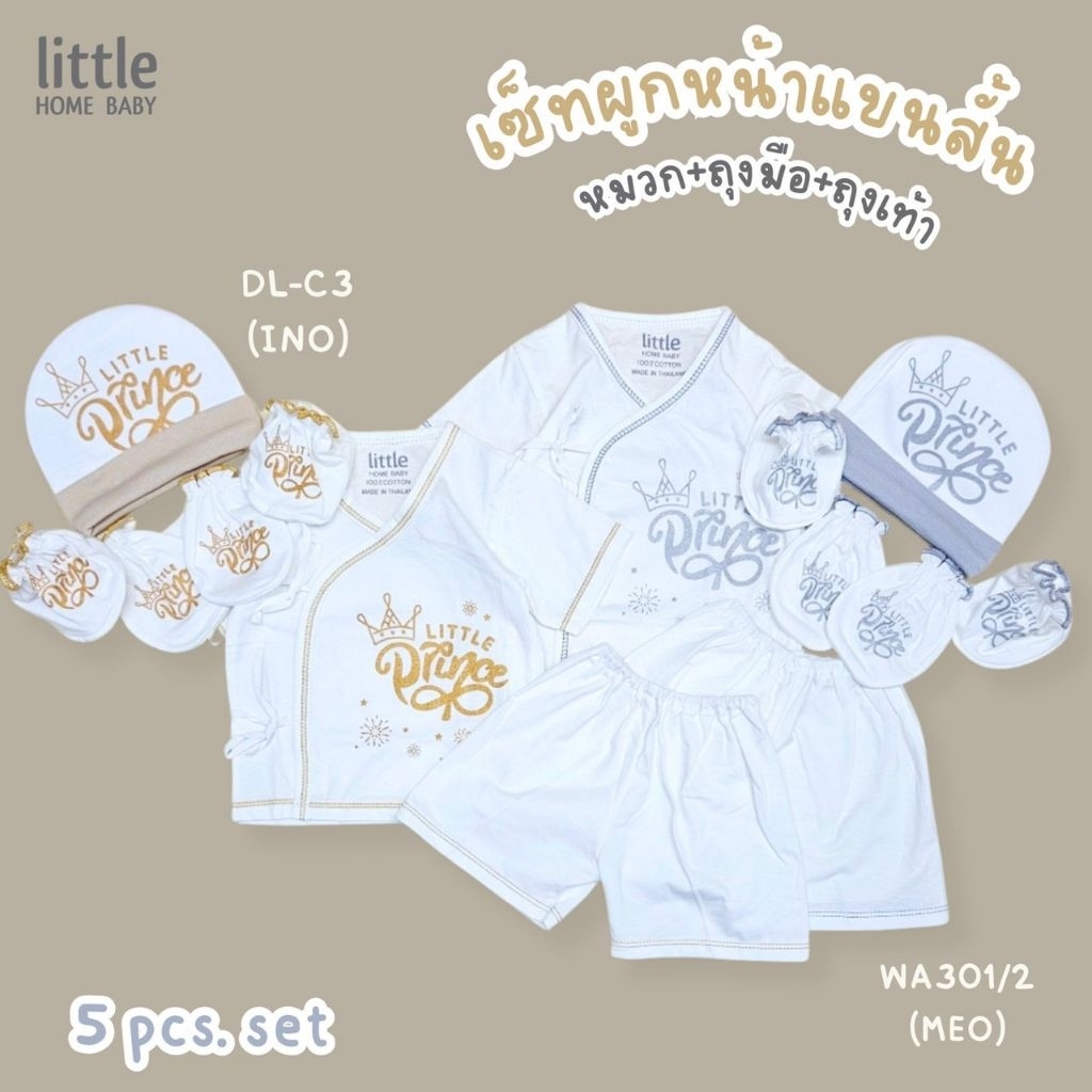 Sale ชุดเด็กแรกเกิด สีขาว ลาย Prince พร้อมส่ง ผลิตในไทย