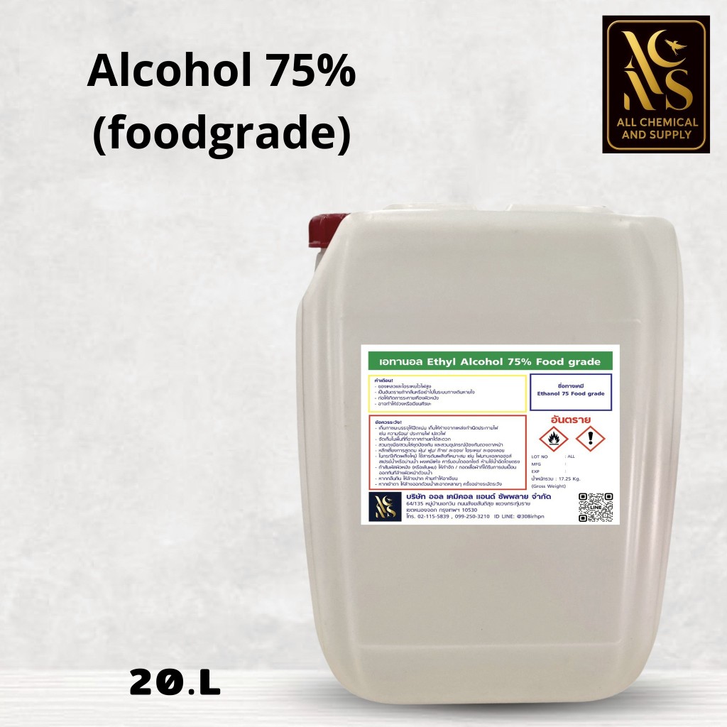 แอลกอฮอล์ 75% Food grade ขนาด 20 ลิตร เอทิลแอลกอฮอล์ เอทานอล Ethyl alcohol 75% (Ethanol) แอลกอฮอล์ฟู้ดเกรด Alcohol 75%