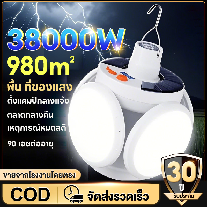หลอดไฟพกพาโซล่าเซลล์ solar light LED สำหรับใช้งานกลางแจ้ง พับเก็บได้พกพา ปรับแสงได้ 5 ระดับ ชาร์จได้ 2 แบบ