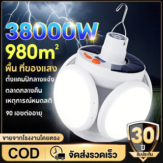 หลอดไฟพกพาโซล่าเซลล์ solar light LED สำหรับใช้งานกลางแจ้ง พับเก็บได้พกพา ปรับแสงได้ 5 ระดับ ชาร์จได้ 2 แบบ