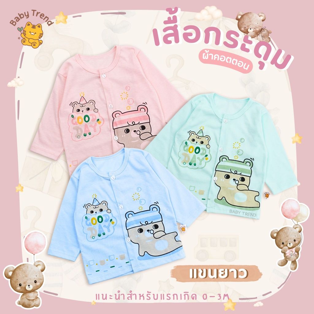 Babytrend เสื้อกระดุมหน้าแขนยาว ผ้าคอตตอนนุ่มๆ เด็กแรกเกิด 0-3 เดือน (1 ตัว) | Baby trend