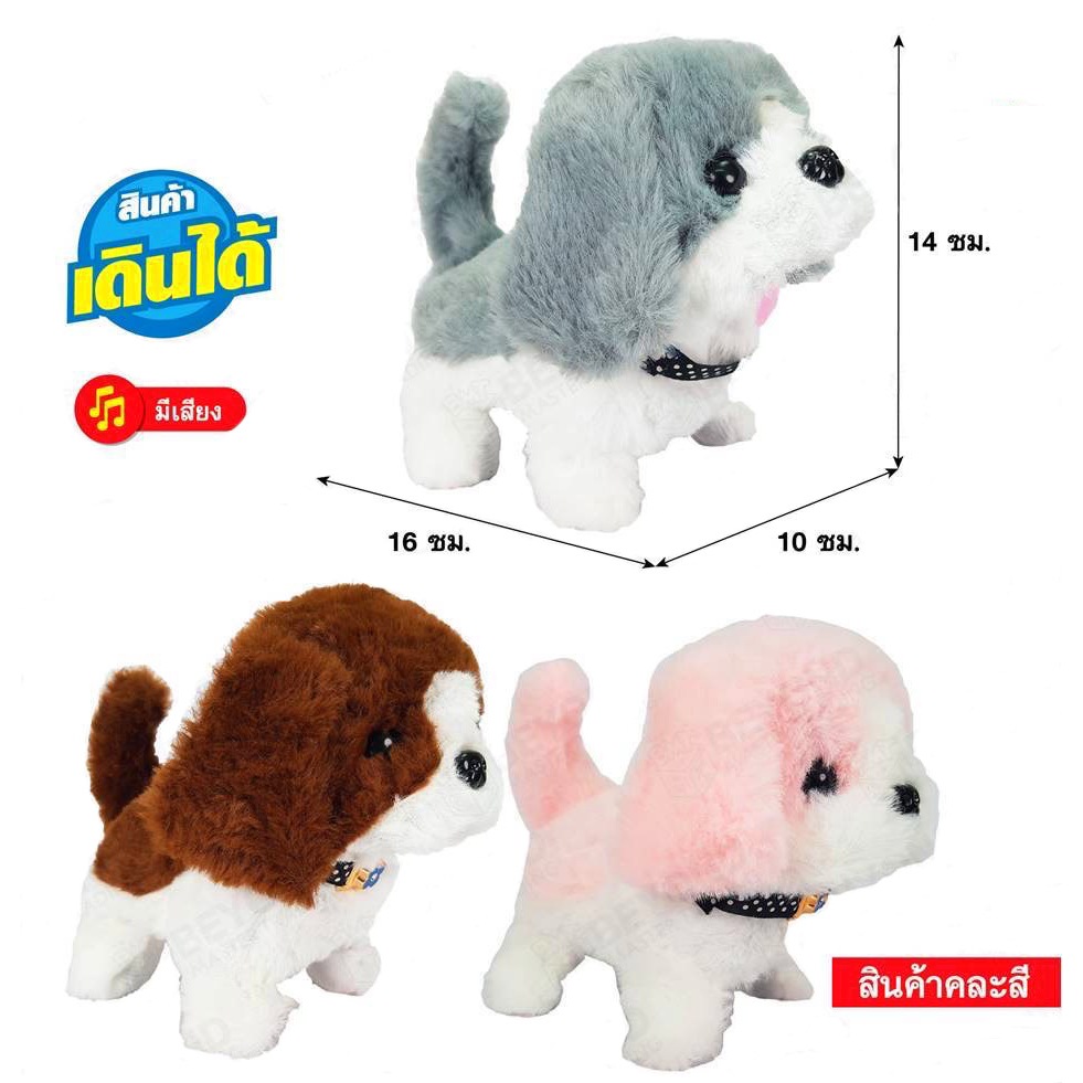 ตุ๊กตาหมาเดินได้ มีเสียง คละสี สำหรับเด็ก