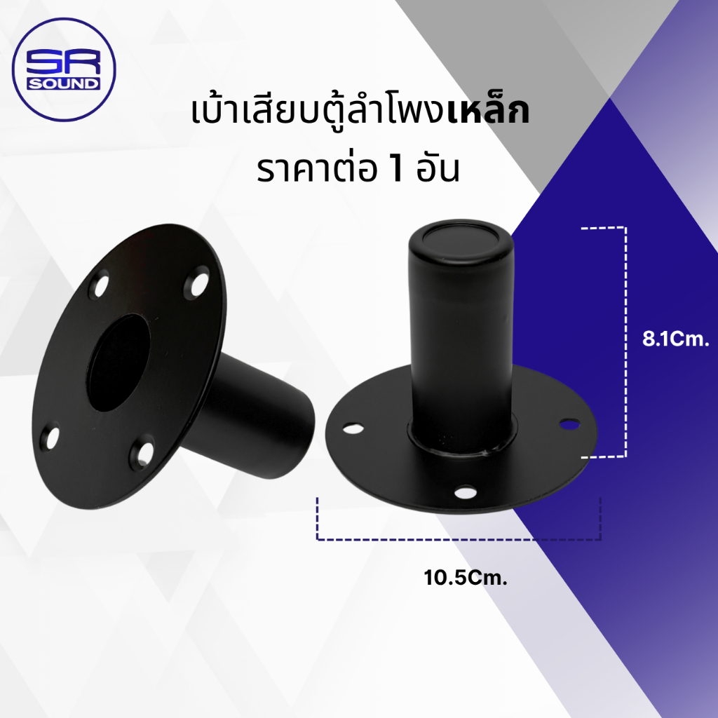 เบ้าเสียบตู้ลำโพง เบ้าเหล็กเสียบขาลำโพงสั้นรู3.5cm. ขนาด 10.5x8cm รุ่น 001 อะไหล่ อุปกรณ์ลำโพง ประกอบตู้ลำโพง