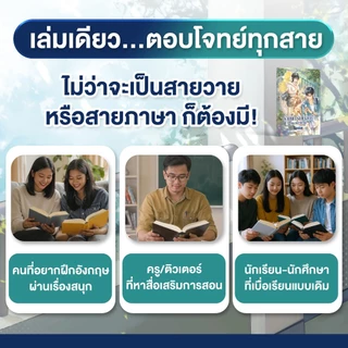 หนังสือ ฝึกภาษาอังกฤษจากนิยายวาย "ห้ามนัก รักซะเลย Falling for You" โดย ครูพี่แอน