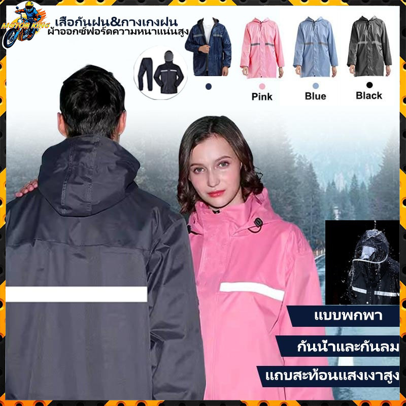 ชุดกันฝน ชุดเสื้อและกางเกงกันฝน กันลม มีแถบสะท้อนแสง รุ่น หมวกติดเสื้อ เสื้อกันฝนมอเตอร์ไซค์ เสื้อกันฝนแบบพกพาผู้ใหญ