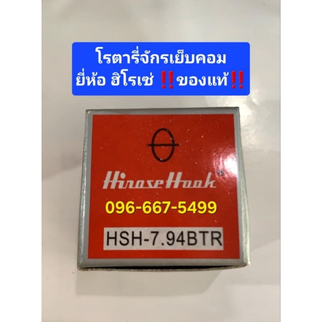 โรตารี่จักรเย็บคอมอุตสาหกรรม ยี่ห้อ HIROSE HOOK 7.94BTR(ผ้าบาง)