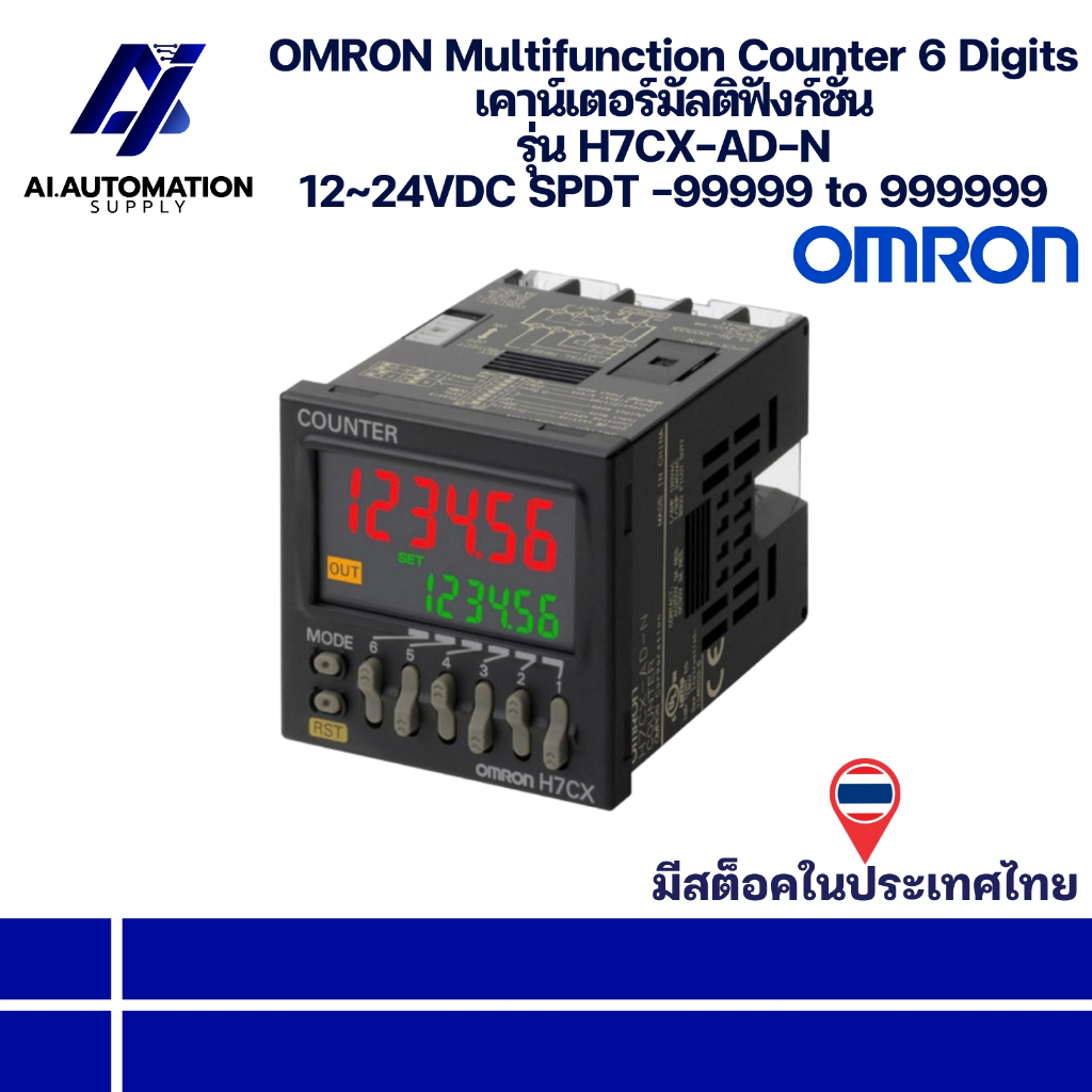 H7CX-AD-N OMRON Multifunction Counter 6 Digits เคาน์เตอร์มัลติฟังก์ชั่น 12~24VDC SPDT -99999 to 9999