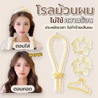 (พร้อมส่ง) โรลม้วนผมไม่ใช้ความร้อนสุดฮิต ตัวดัง เซ็ต 4 ชิ้น (กิ๊ฟ+ยางรัด2เส้น)