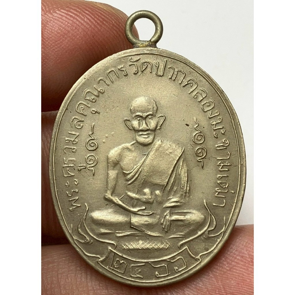 เหรียญหลวงปู่ศุขวัดปากคลองมะขามเฒ่า2466พระเก่าหายากเปิดแบ่งปันค่ะ