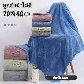 ผ้าเช็ดตัวขนแกะปะการัง ปักตัวอักษร ขนาด 70x140 ซม. ขอบหนา นุ่ม ดูดซับน้ำดี ผ้าเช็ดตัวของขวัญ น้ำหนัก 430 กรัม