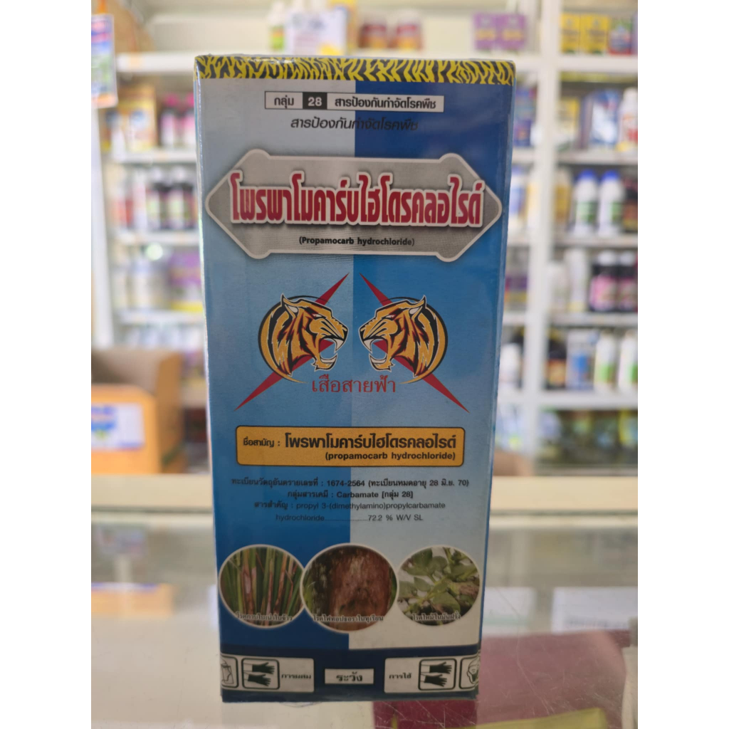 โพรพาโมคาร์บ ไฮโดรคลอไรด์ 500ซีซี สารป้องกันรักษาโรครากเน่า ต้นเน่า โรคกาบใบแห้ง โรคใบไหม้ เสือสายฟ้า