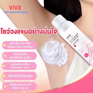 VIVX มูสกำจัดขน สเปรย์กำจัดขน มูสกำจัดขนเกลี้ยงเกลา กำจัดขนข…