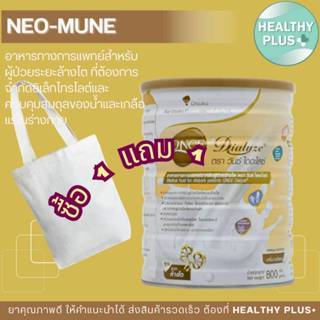 ู^ONCE Dialyze  อาหารทางการแพทย์สำหรับผู้ป่วยล้างไต กลิ่นวาน…