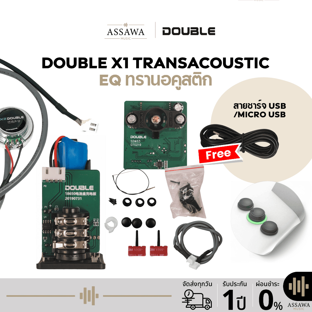 พร้อมส่ง 🚚 ของแท้ 🚀 EQ ทรานอคูสติก DOUBLE X1 transacoustic มีลำโพงในตัว มีเอฟเฟคในตัว ฟรีสายชาร์จ USB//MIcro USB