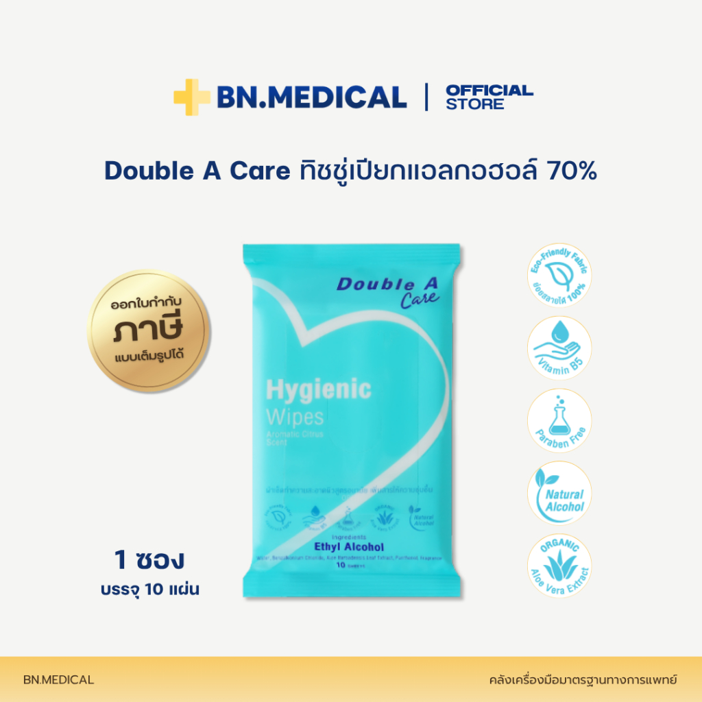 Double A Care ทิชชู่เปียกแอลกอฮอล์ 75% (จำนวน 1 ห่อ) Alcohol