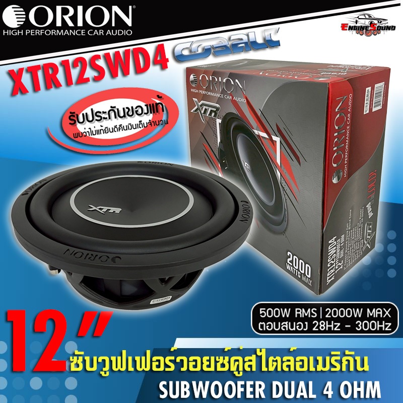 พลังเบสสไตล์อเมริกัน ลำโพงซับวูฟเฟอร์ติดรถยนต์ 12”นิ้ว ลำโพงเบส Subwoofer ยี่ห้อ ORION รุ่น XTR12SWD