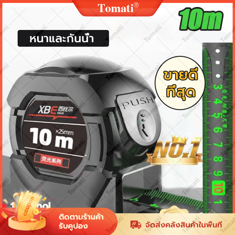 Tomati 10 ปีไม่พัง แม่นยำ 100% ตลับเมตร 5/10 เมตร หน้ากว้าง25 มม การวัดส่วนสูง การวัดการตกแต่ง ตลับเมตรพกพา