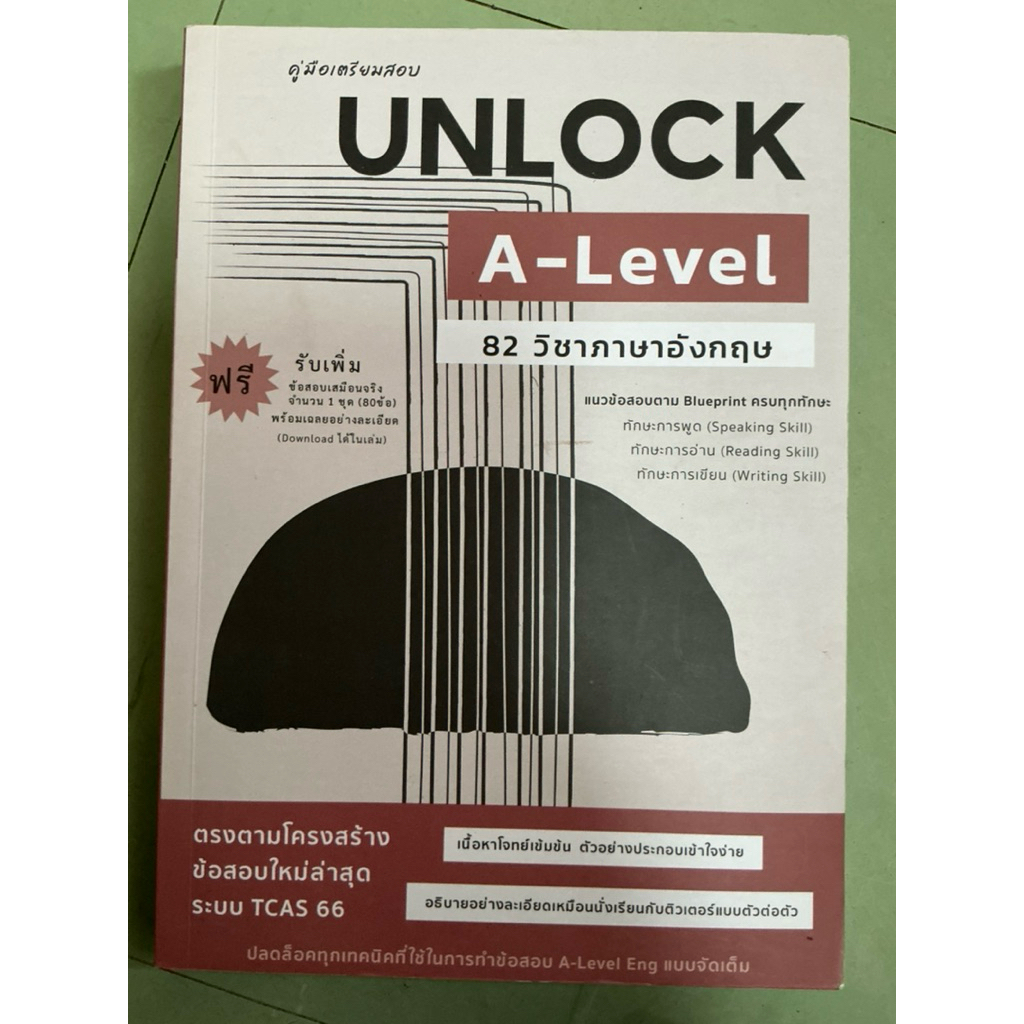 Unlock Alevel ภาษาอังกฤษ