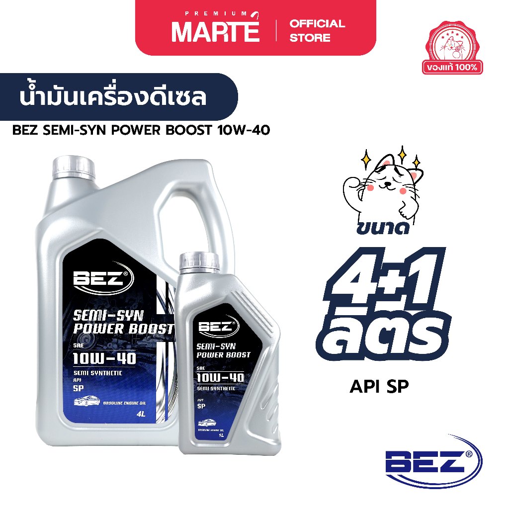 BEZ น้ำมันเครื่องเบนซิน BEZ SEMI-SYN POWER BOOST 10W-40 ขนาด 4+1 ลิตร ผ่อน0%  ส่งฟรี