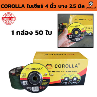 COROLLA ใบเจียร์ 4 นิ้ว บาง 2.5 มิล ใบเจียร