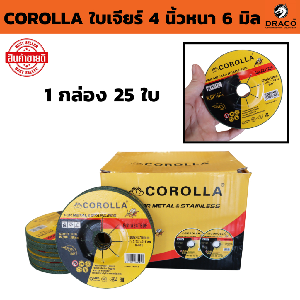 COROLLA ใบเจียร์ 4 นิ้ว หนา 6 มิล เหล็ก/สแตนเลส ( 25 ใบ / กล่อง ) ใบเจียร