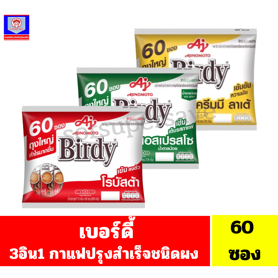 ***60ซอง***เบอร์ดี้ 3อิน1กาแฟปรุงสำเร็จชนิดผง
