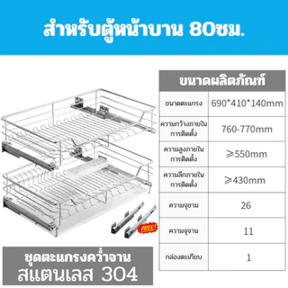 Forward ตะแกรงคว่ำจาน ตะแกรงลิ้นชักคว่ำจาน วัสดุสแตนเลส304 2ชั้น สำหรับหน้าบาน60,70,80และ90ซม. Dish rack รุ่น LY-ST304