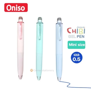 ปากกาเจล Oniso หมึกน้ำเงิน 0.5 มม.รุ่น Chibi TJ003 ด้ามสั้น กะทัดรัด มียางสัมผัสนุ่ม หมึกกันน้ำ