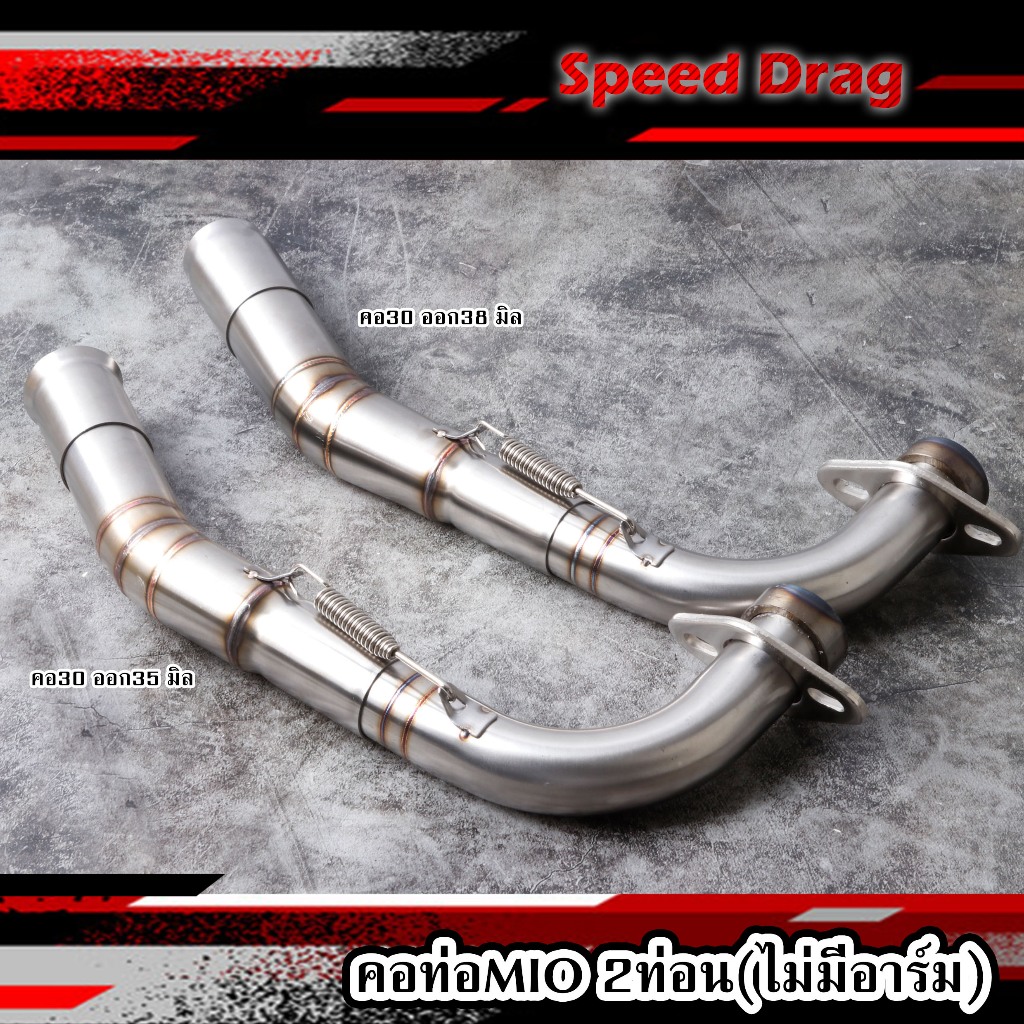 คอท่อ2ท่อน Mio/Fino งานเชื่อม (คอท่อMIO ไม่มีอาร์ม)คอ30ออก35/คอ30ออก38 มิล + สลิปออน ไม่ขึ้นสนิม คอท
