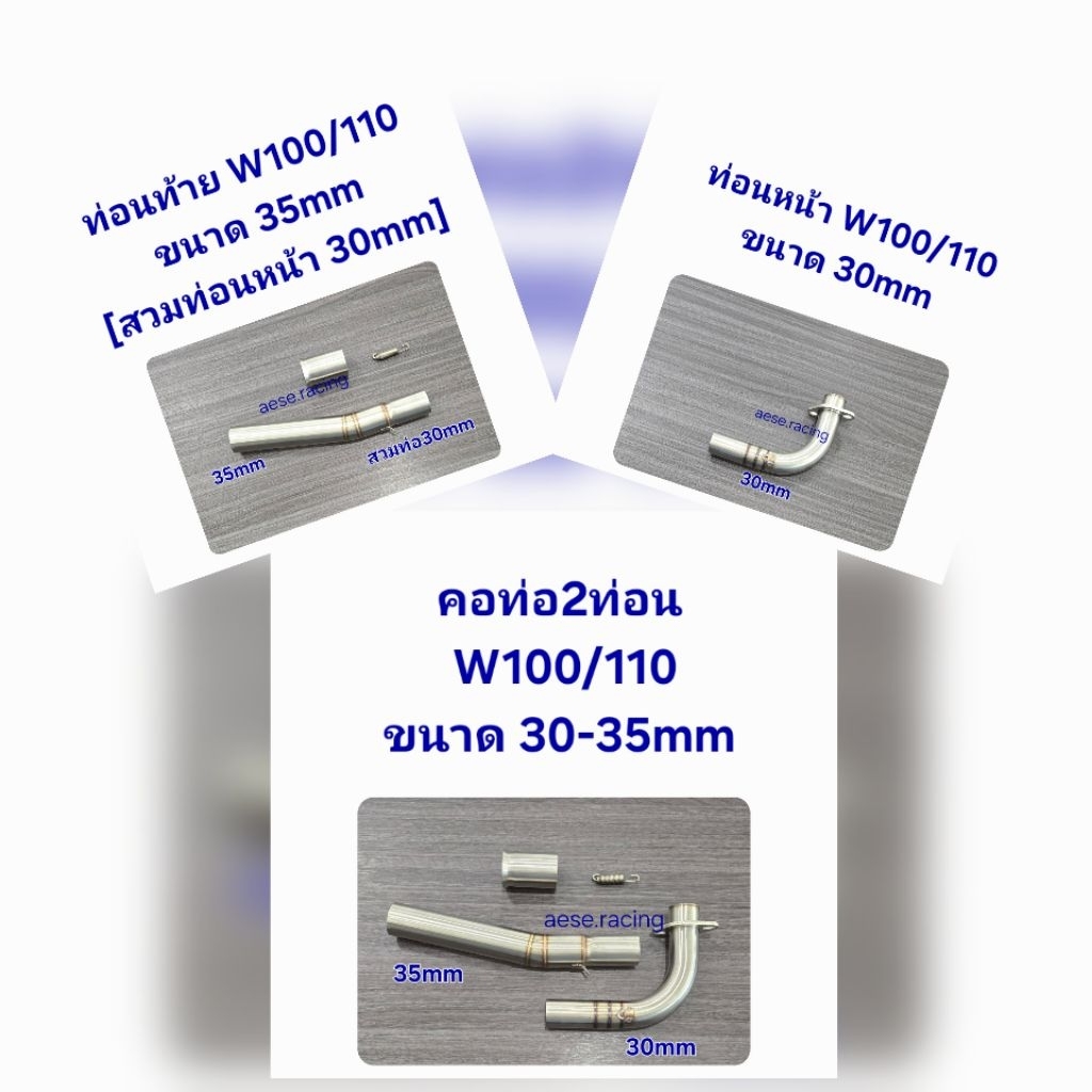 คอท่อ2ท่อน W100/110 30-35/30-38 mm ใส่ปลายเดิมแท้