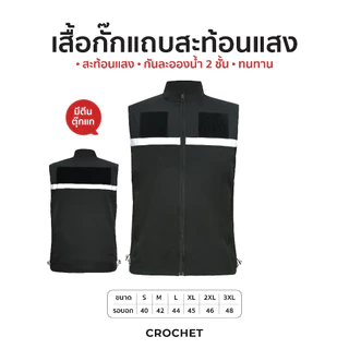 เสื้อกั๊ก Waterproof+มีตีนตุกแก๊
