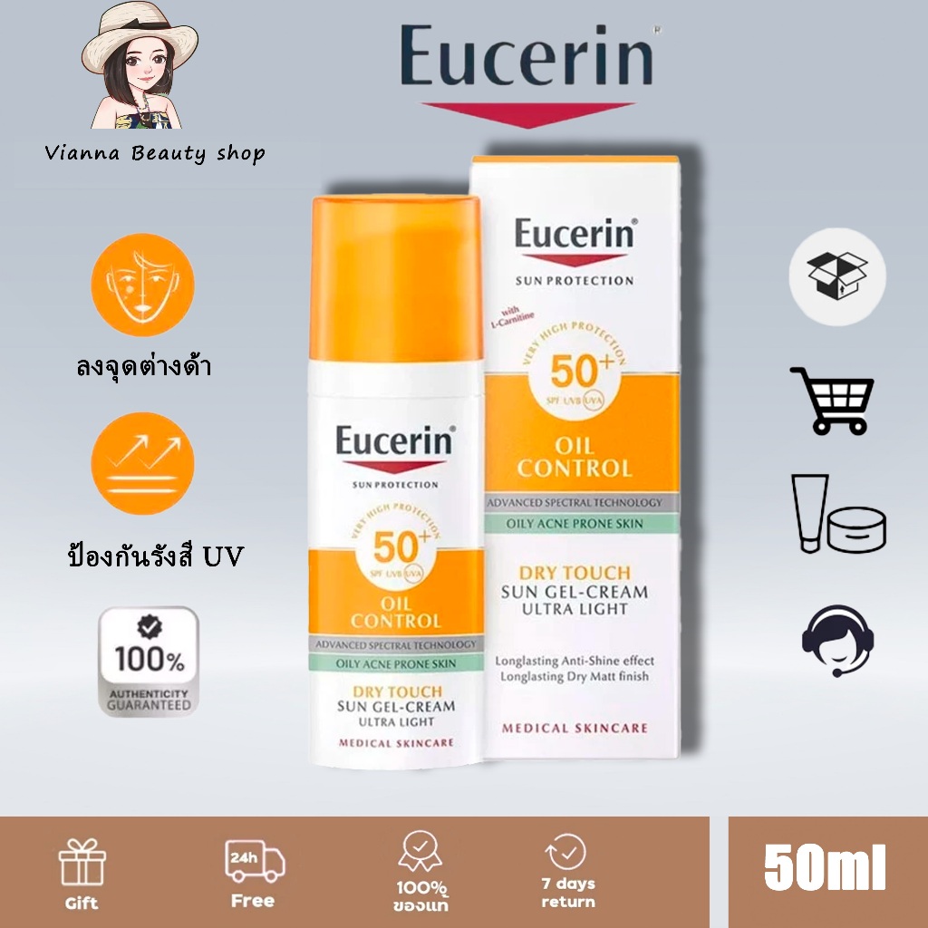 ✨ ยูเซอริน ครีมกันแดด SPF50+ PA++++ 50ml Dry Touch คุมมัน เนื้อบางเบา สำหรับผิวมัน กันแดดหน้า ครีมกันแดดเจล Oil Control