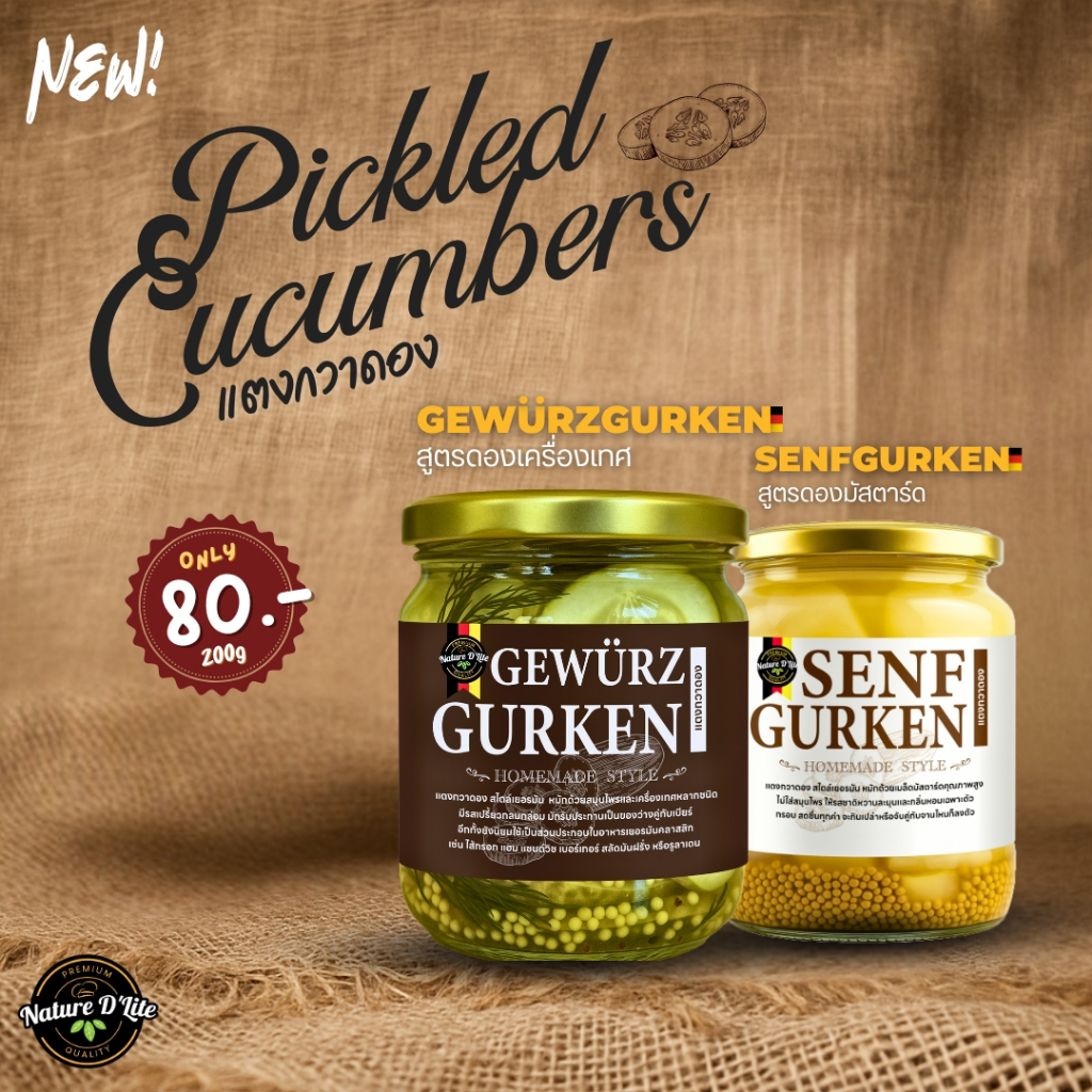 Nature D'Lite แตงกวาดอง Pickled Cucumbers สไตล์เยอรมัน Gewürzgurken Senfgurken 200g