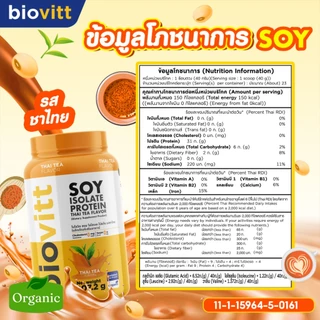 [ซอยชาไทย] biovitt Soy Protein ThaiTea ซอยโปรตีน รสชาไทย อร่อย ทานง่าย โปรตีนสูง 31 กรัม | 907.2g.