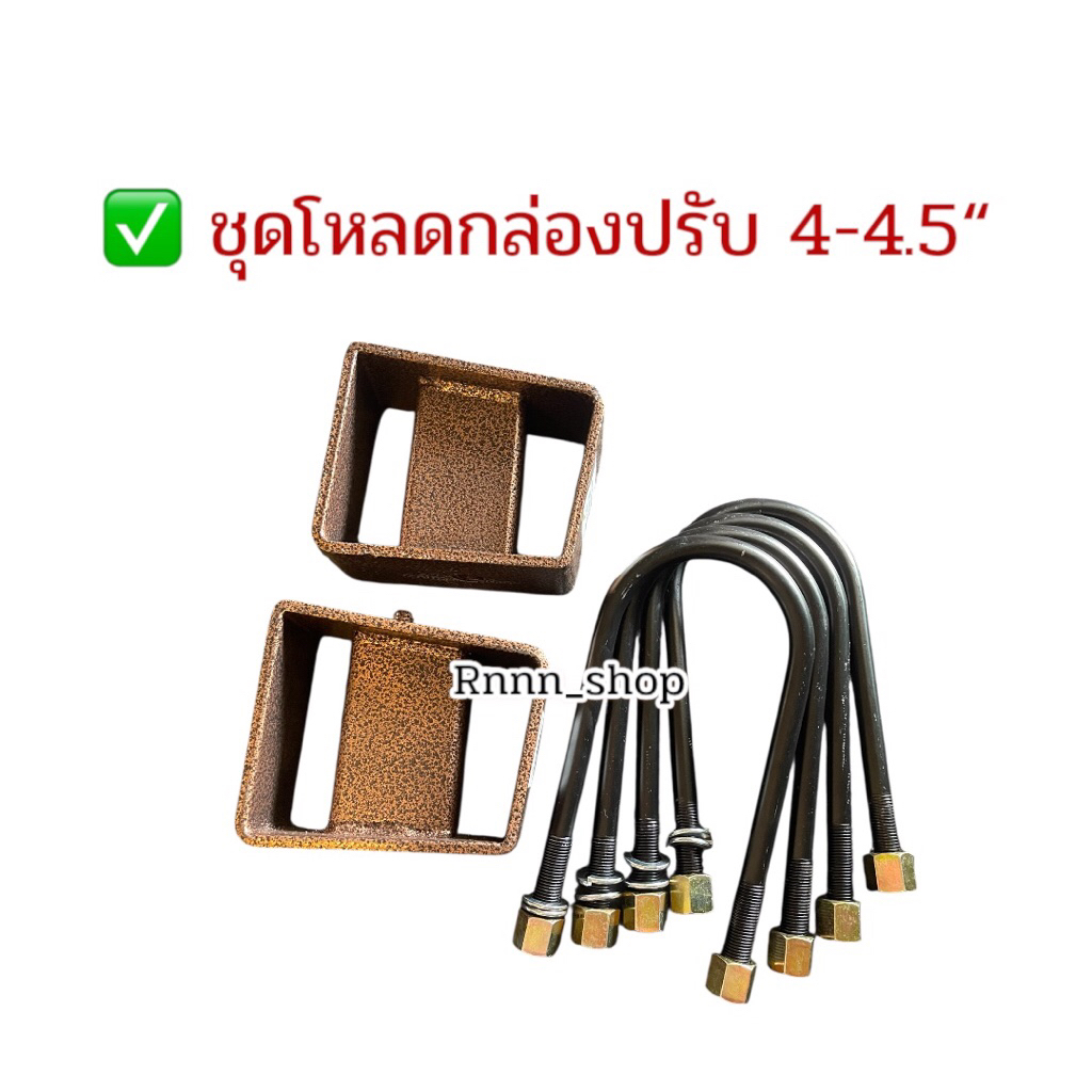 ชุดโหลดหลังกล่องปรับองศา แก้เพลางัด ขนาด 1-1.5 /2-2.5 /3-3.5 /4-4.5 เหล็กแข็ง อย่างดี - รูปที่ 5