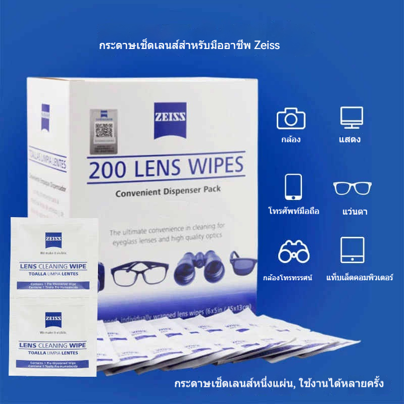 กระดาษเช็ดเลนส์ ZEISS สำหรับกล้องและแว่นตา 200 แผ่น ผ้าไม่ทอ อุปกรณ์ทำความสะอาดเลนส์ เครื่องมือถ่ายภ