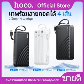 แบตสำรองชาร์จเร็ว HOCO J146 J146A J146B สายชาร์จในตัว 10000/…