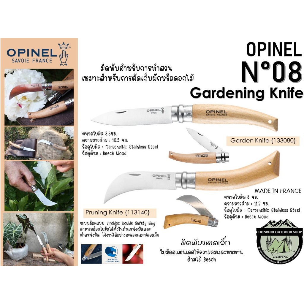 Opinel No.08 Garden Knife#มีดพับสำหรับการทำสวน  เหมาะสำหรับการตัดเก็บผักหรือดอกไม้